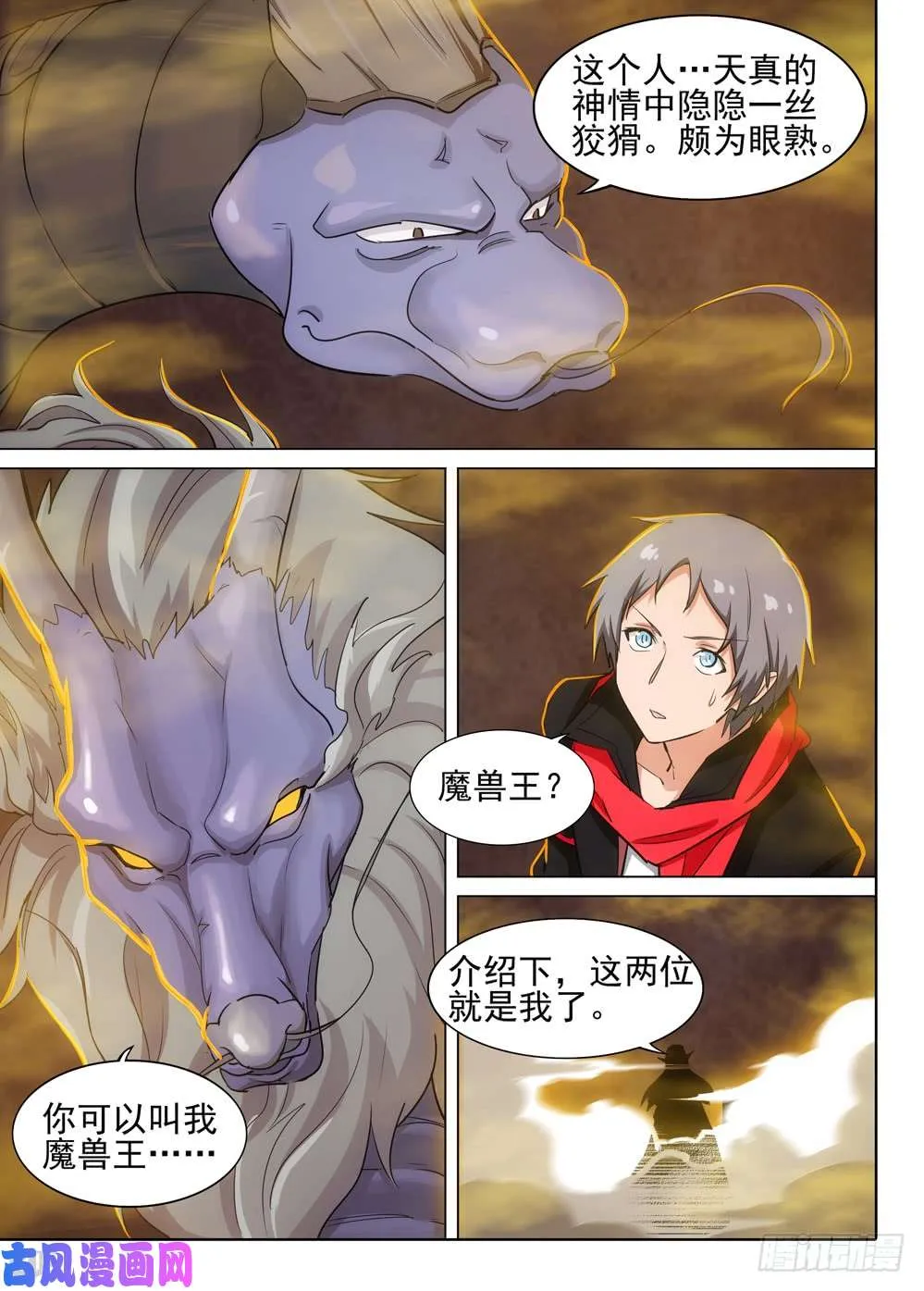 第539墓：禁地 第12页