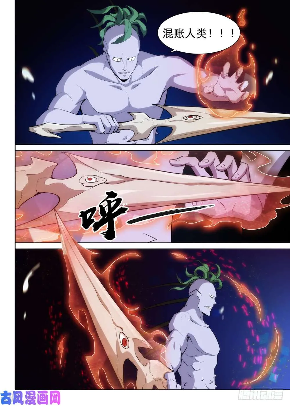 第539墓：禁地 第7页