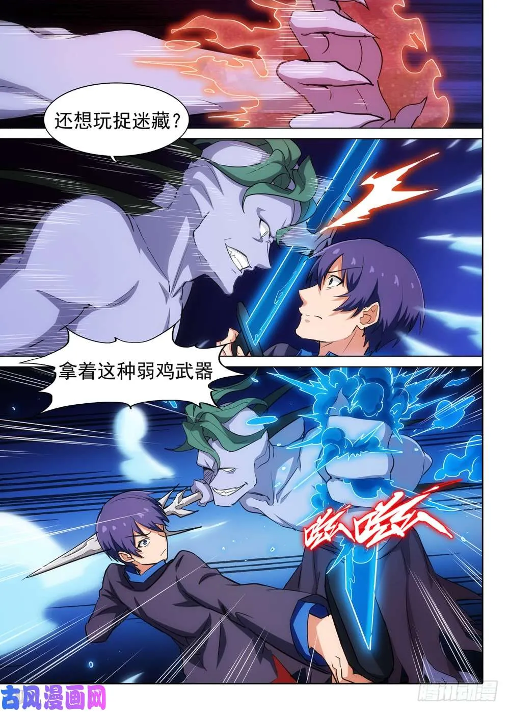 第539墓：禁地 第10页