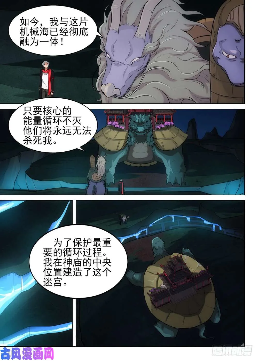 第540墓：往事 第8页