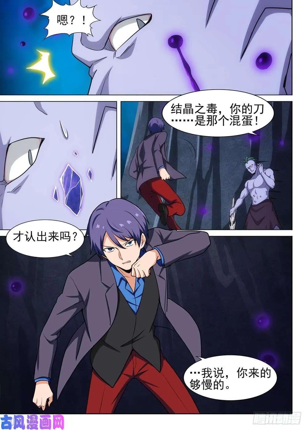 第540墓：往事 第12页