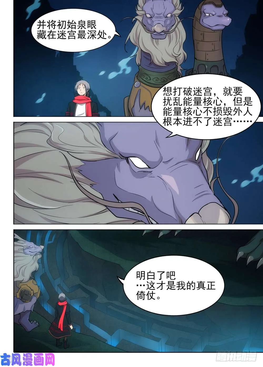 第540墓：往事 第9页