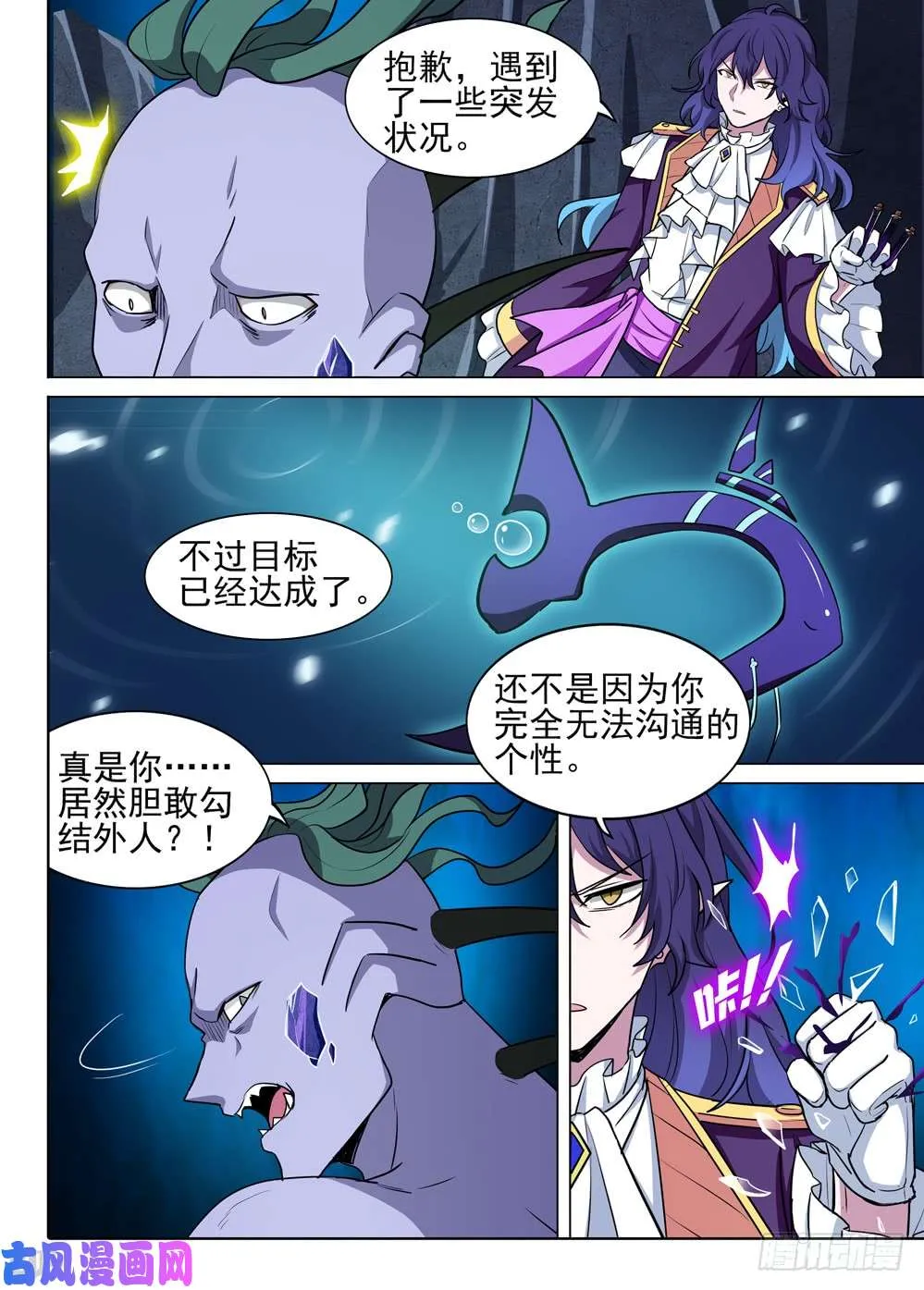 第540墓：往事 第13页