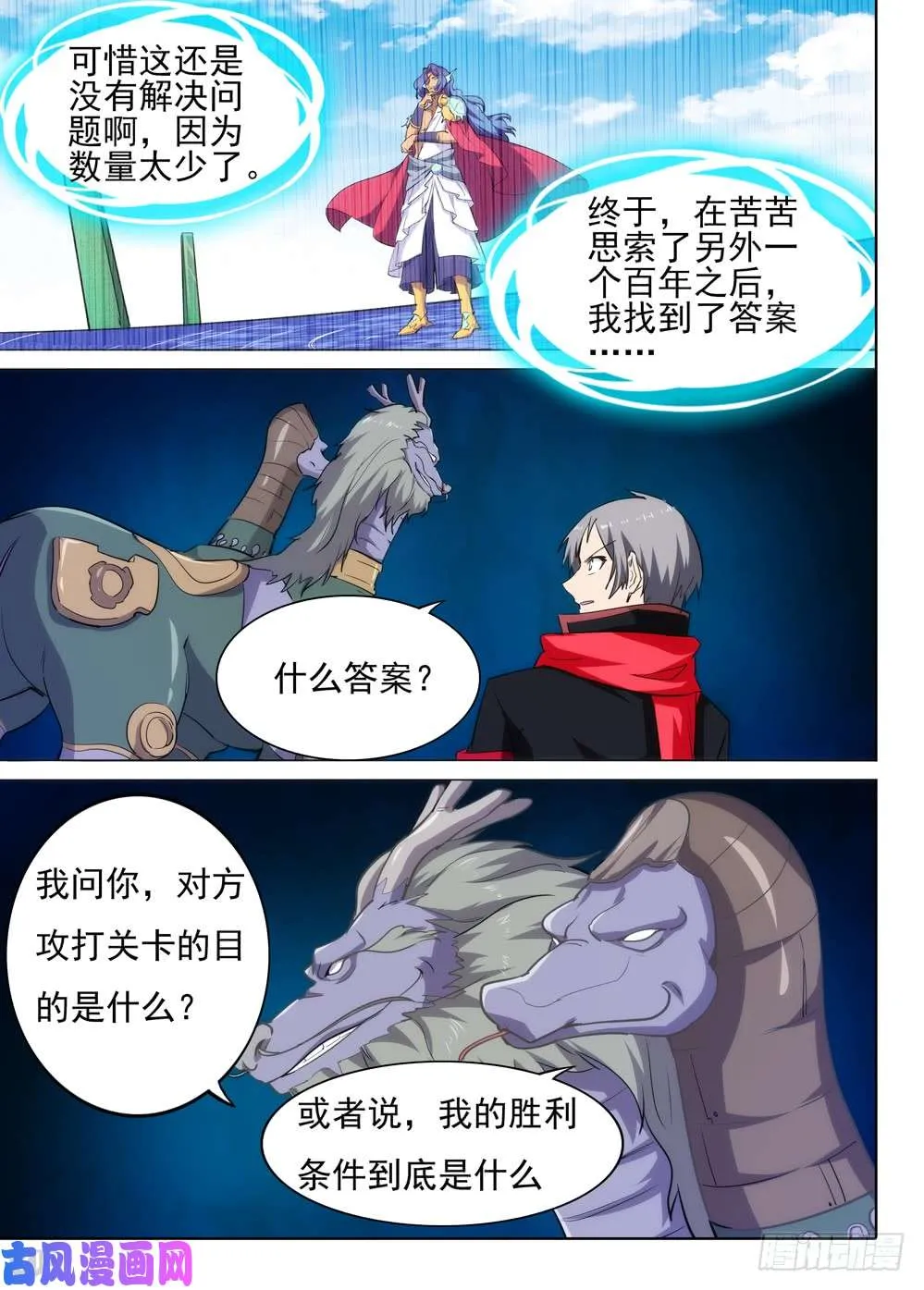 第540墓：往事 第6页