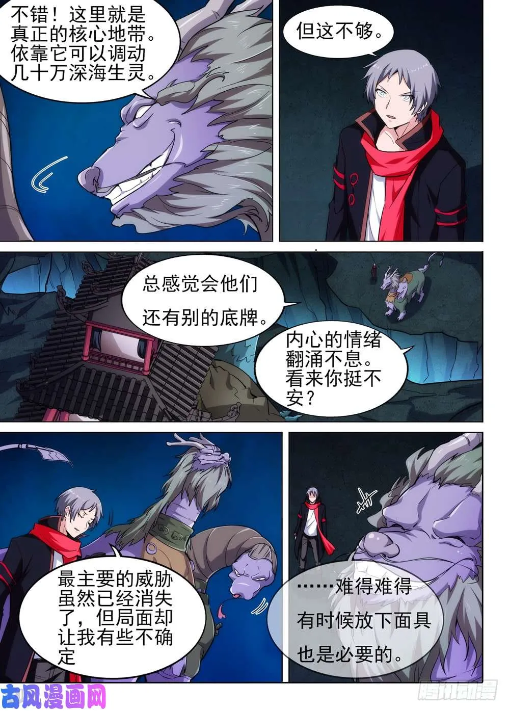 第540墓：往事 第2页