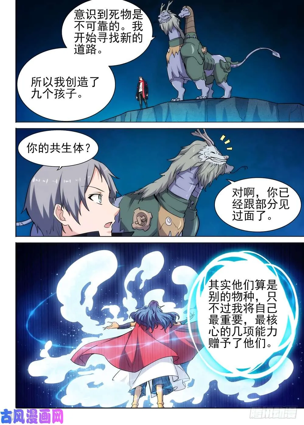 第540墓：往事 第5页
