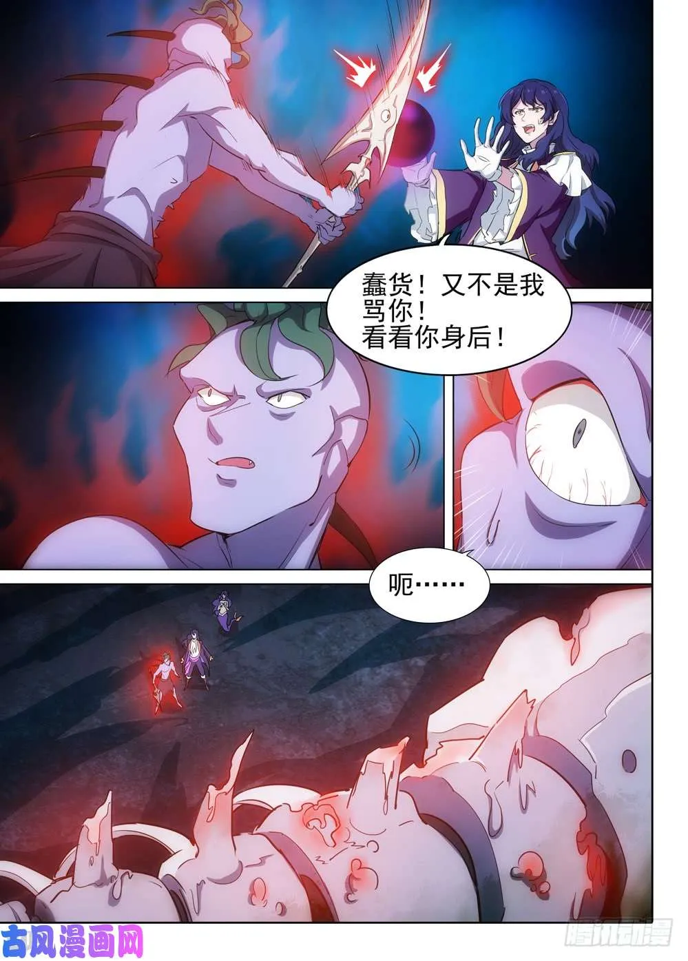 第541墓：包围 第8页