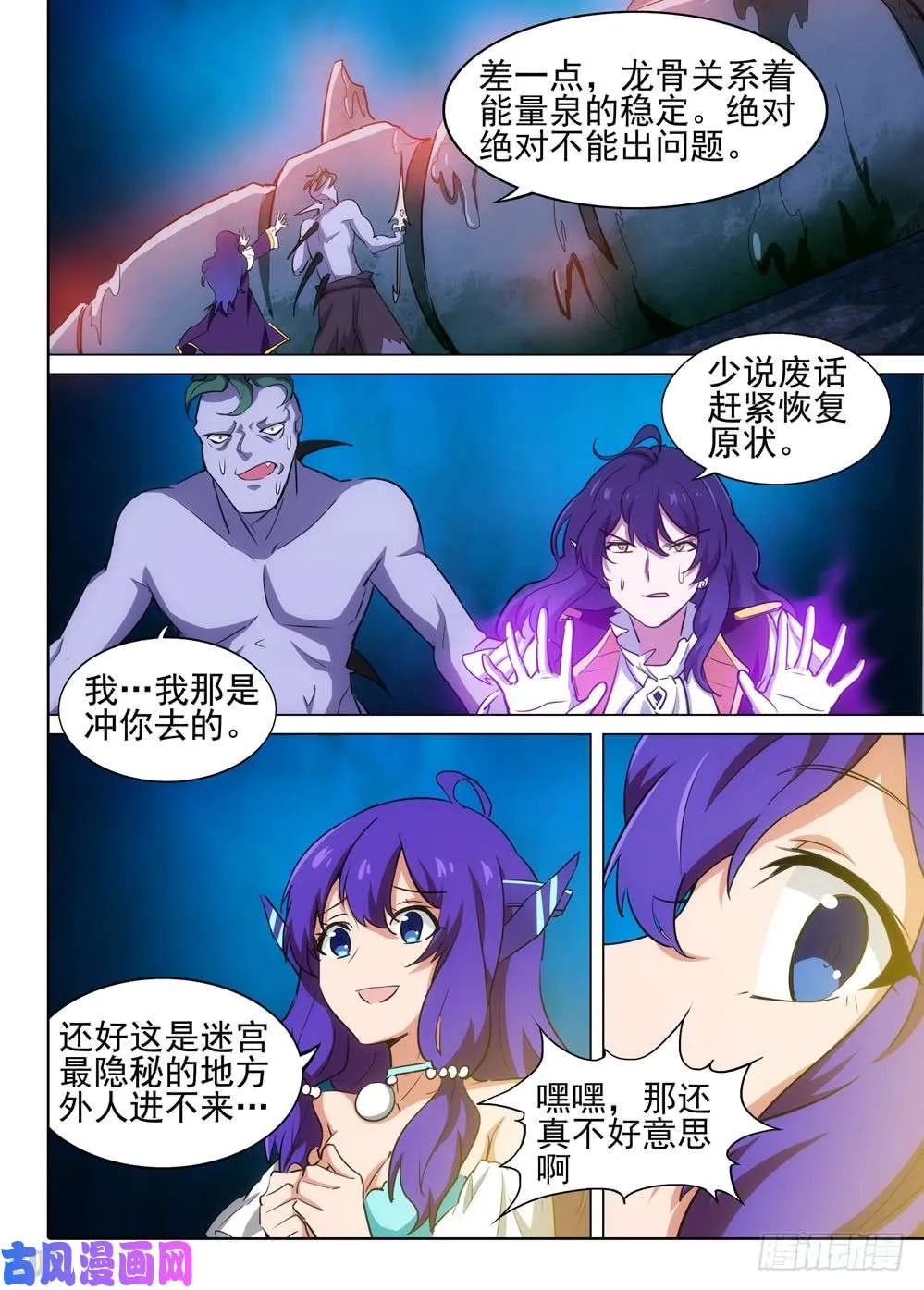 第541墓：包围 第9页