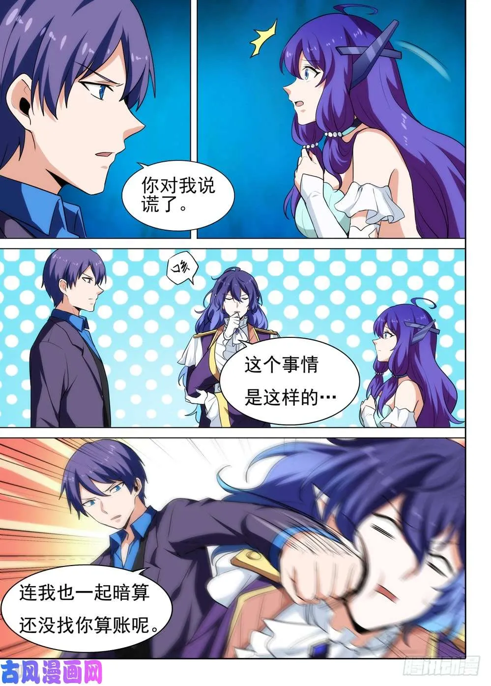 第541墓：包围 第2页