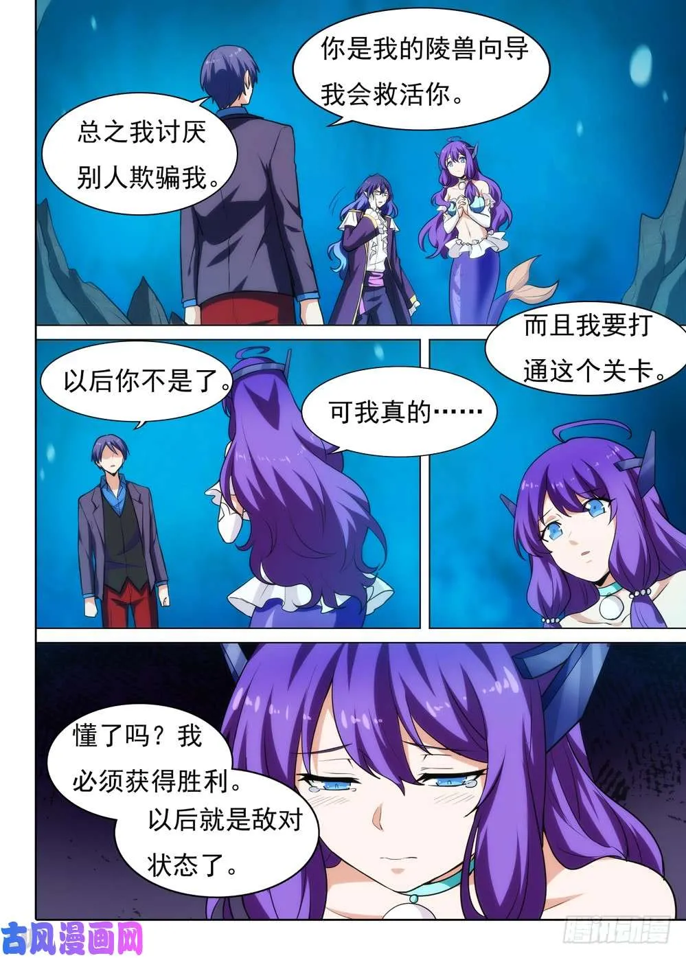 第541墓：包围 第3页