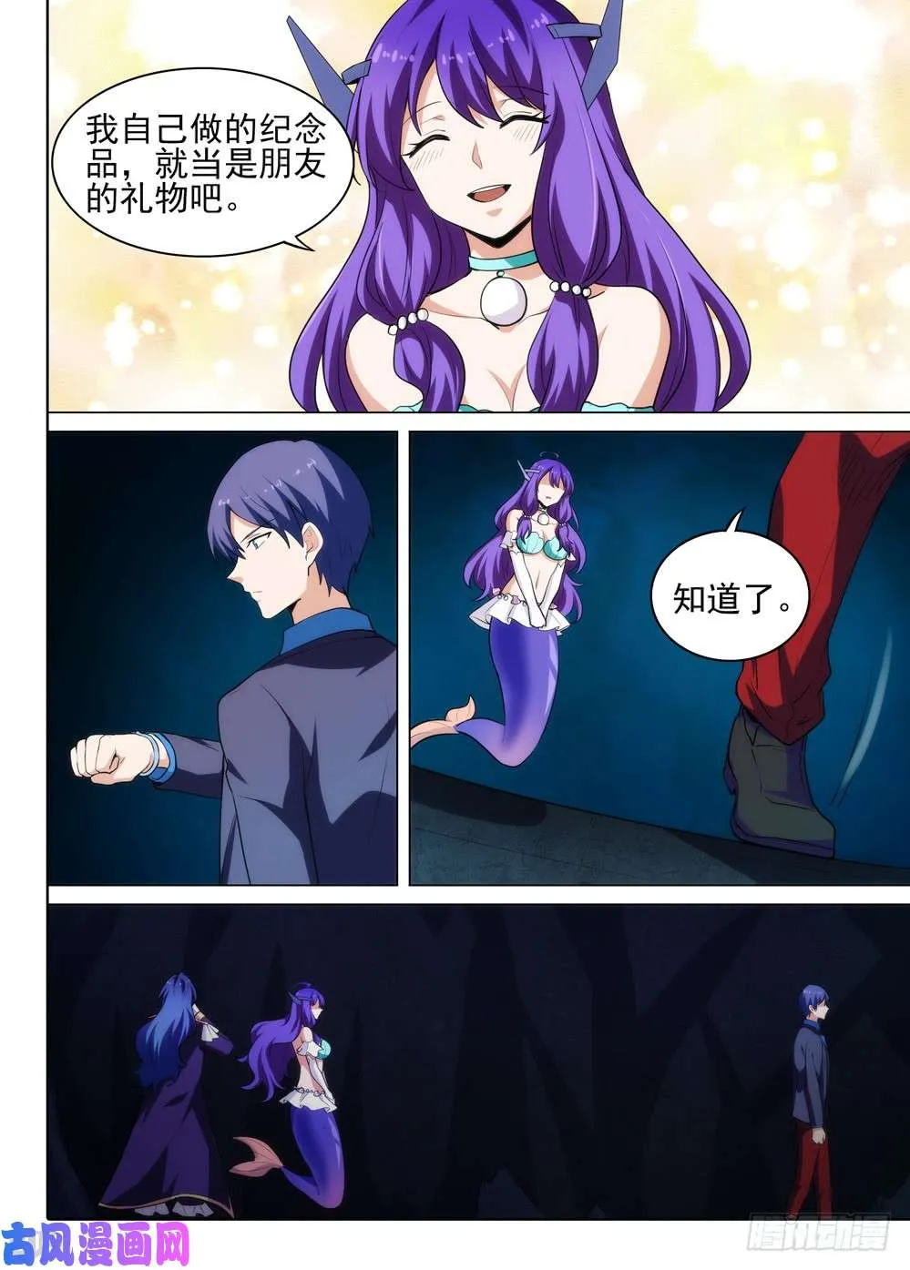 第541墓：包围 第5页