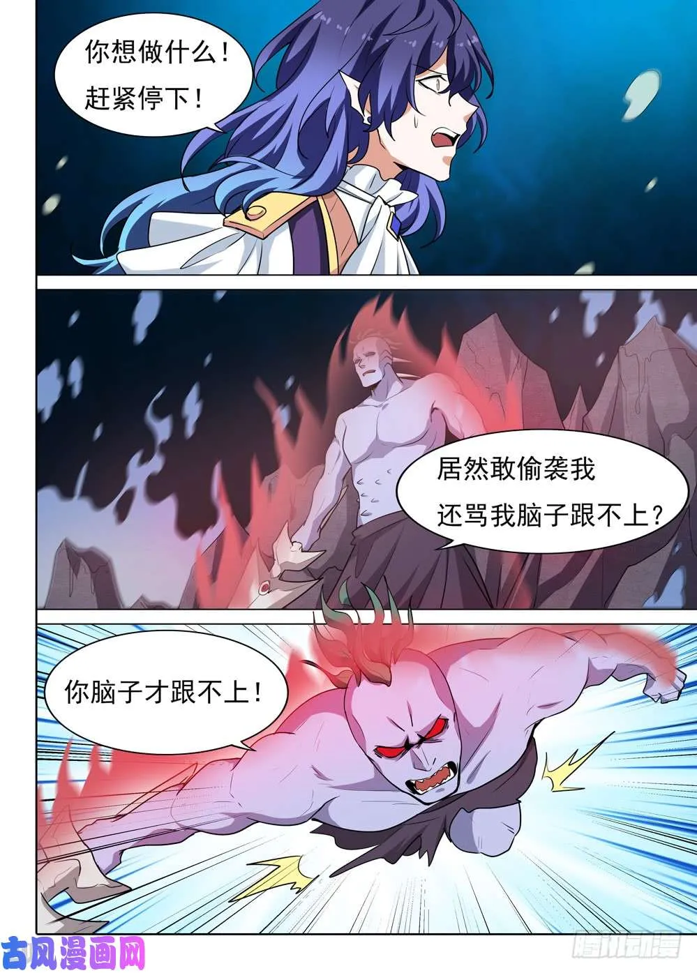 第541墓：包围 第7页