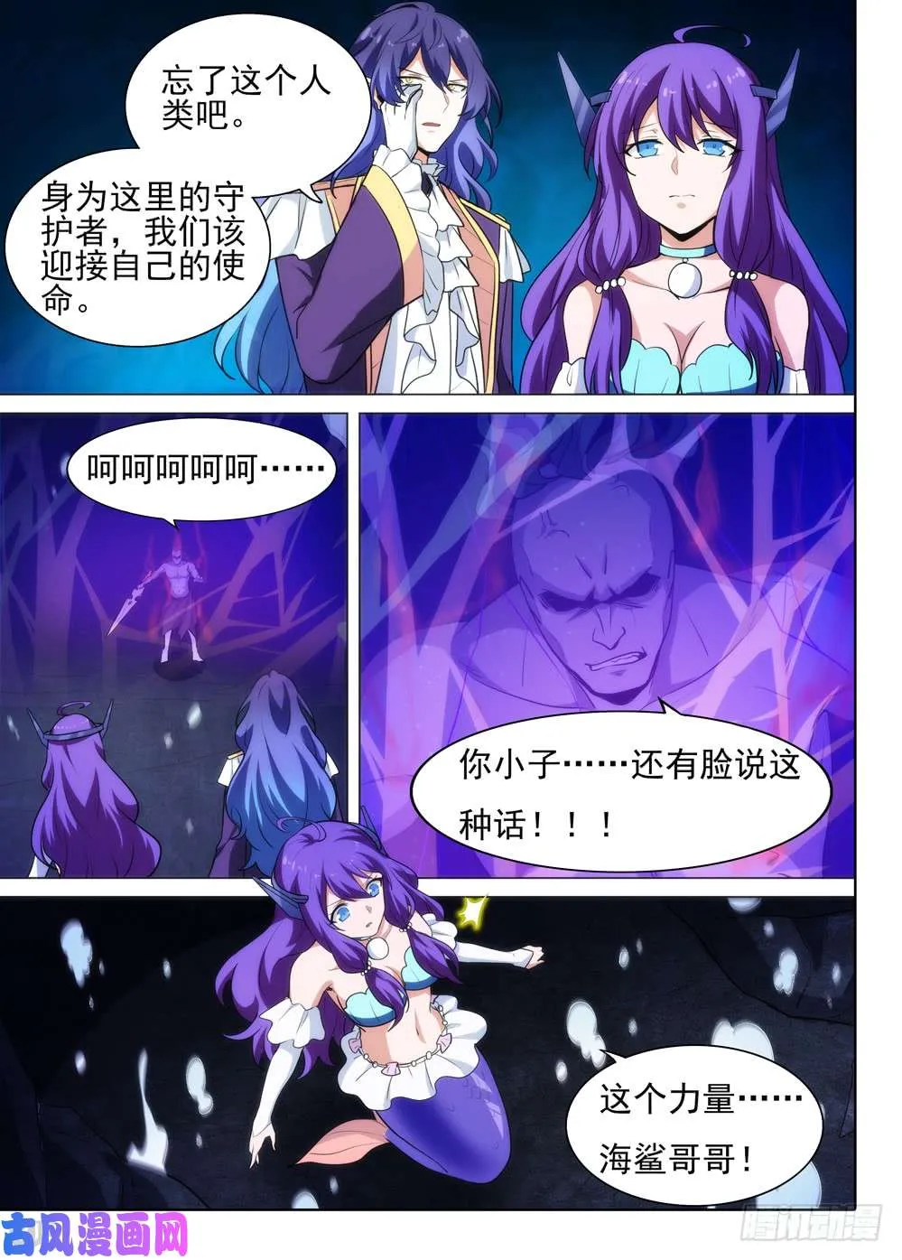 第541墓：包围 第6页