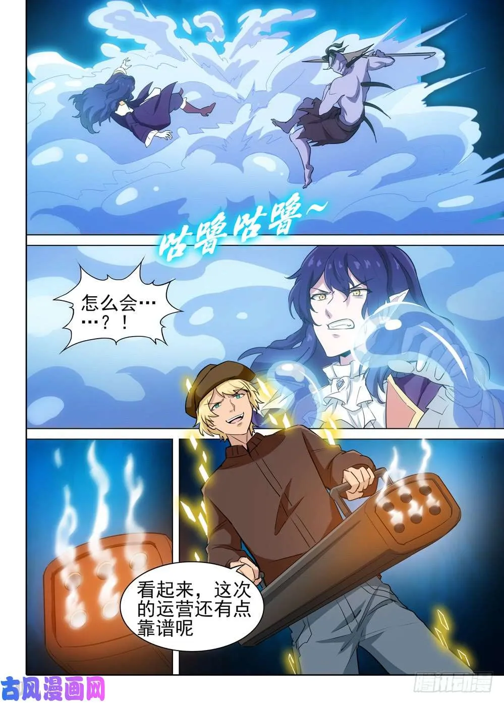 第541墓：包围 第11页