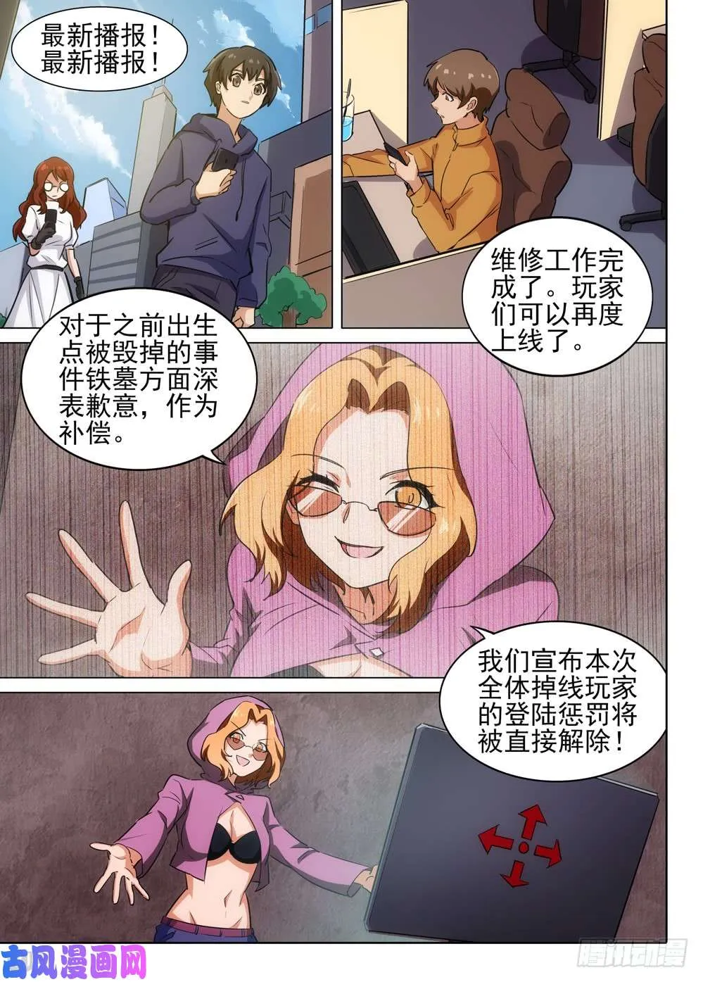 第541墓：包围 第12页