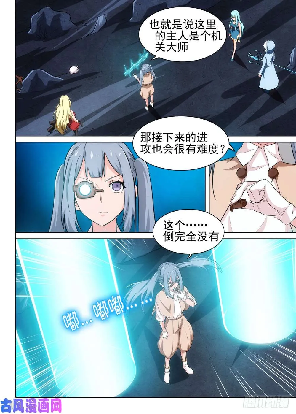 第542墓：全军出击 第9页