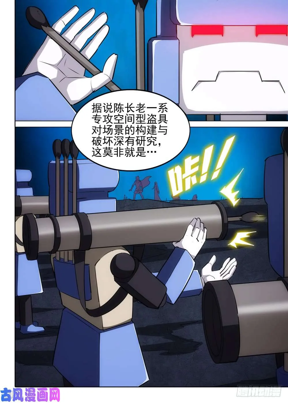 第542墓：全军出击 第11页