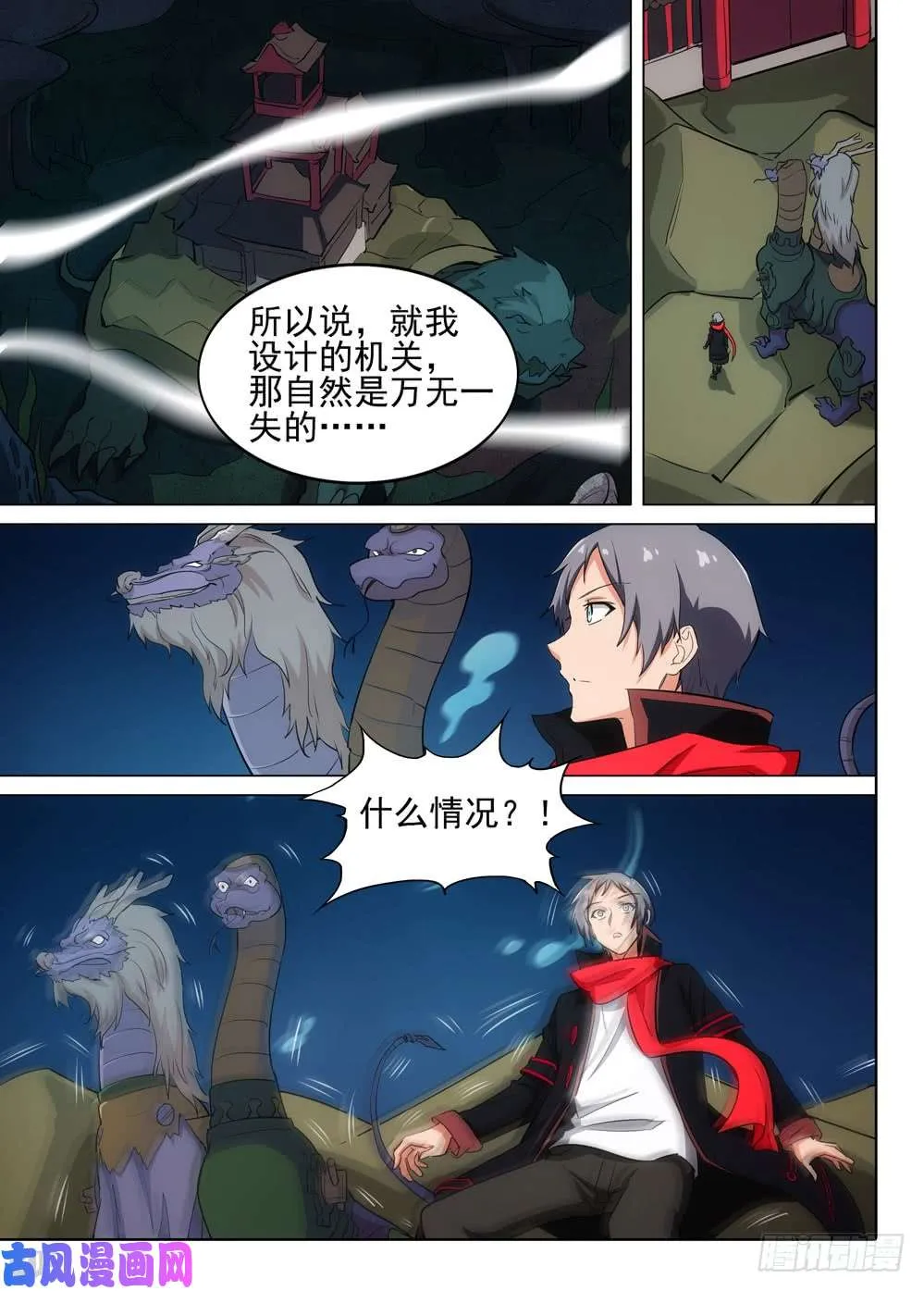 第542墓：全军出击 第14页
