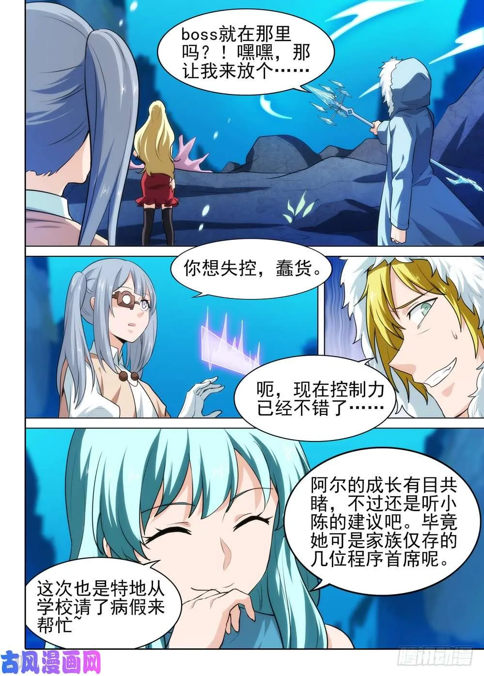 第542墓：全军出击 第7页