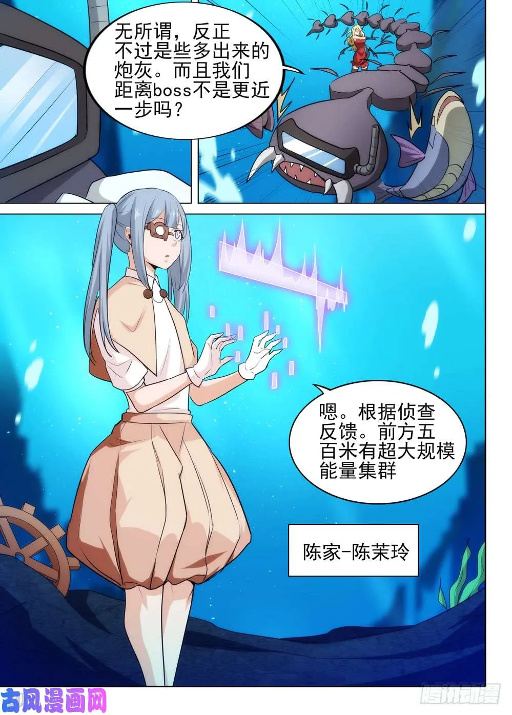 第542墓：全军出击 第6页