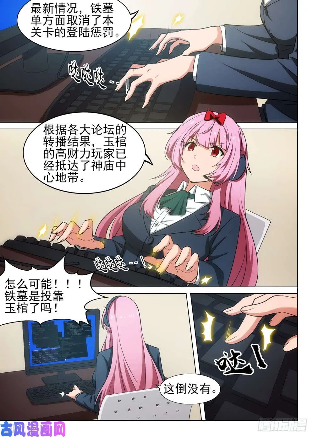 第543墓：汇合 第8页