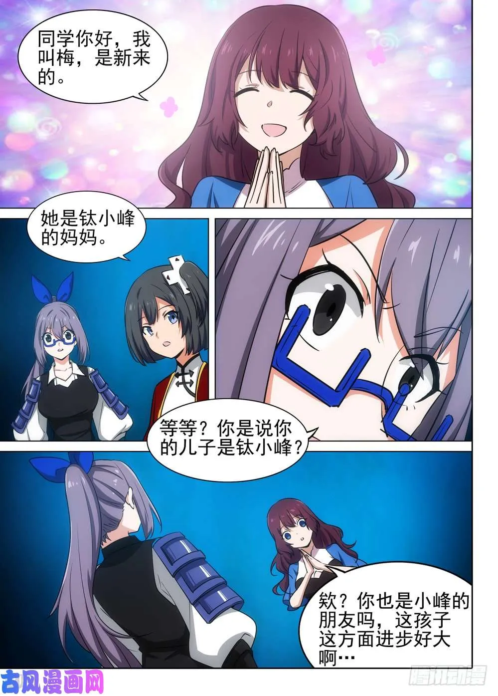 第543墓：汇合 第12页