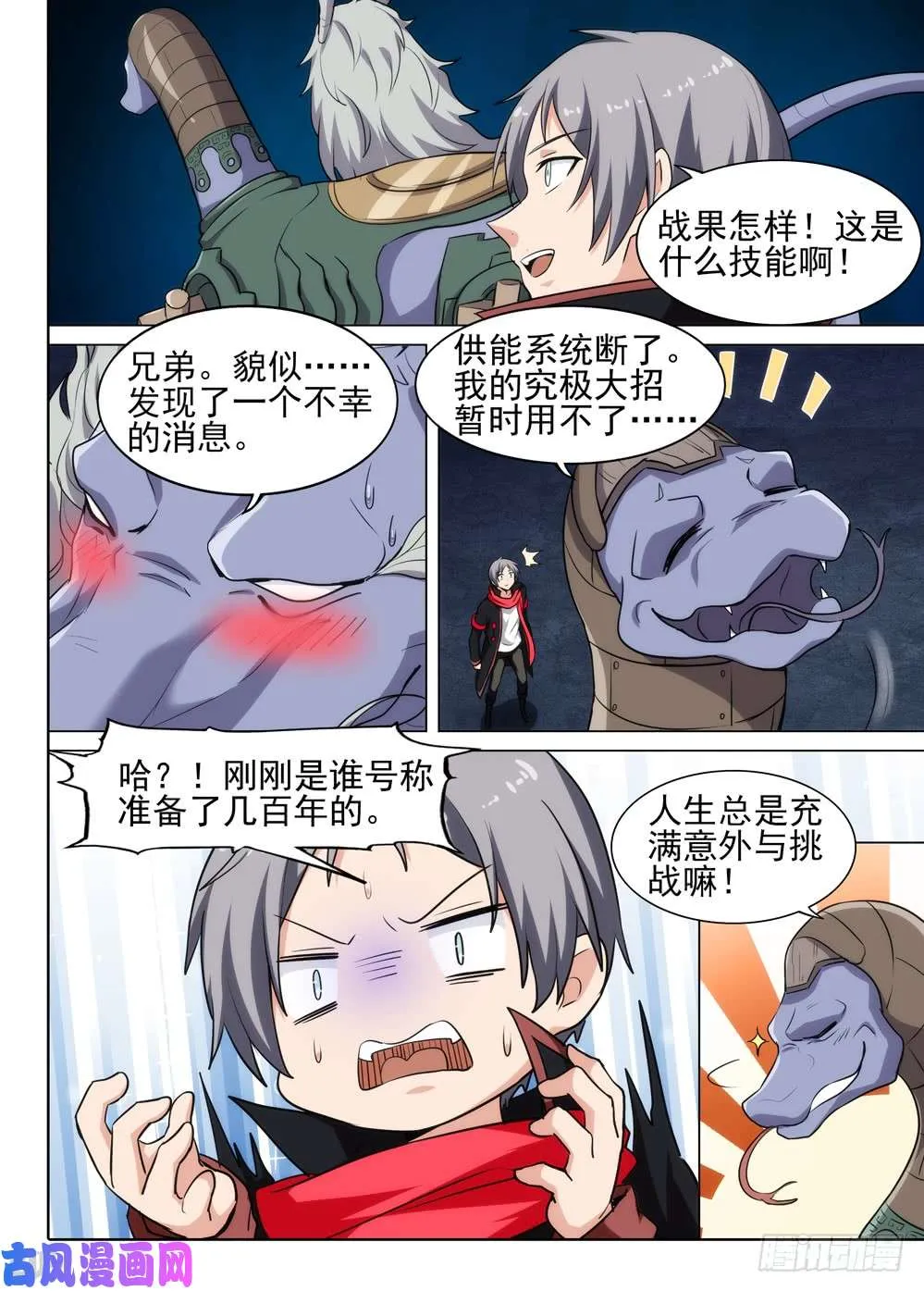 第543墓：汇合 第3页