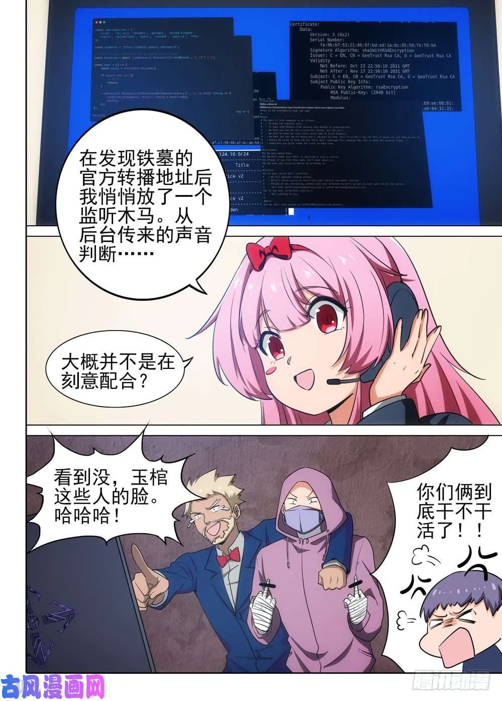 第543墓：汇合 第9页