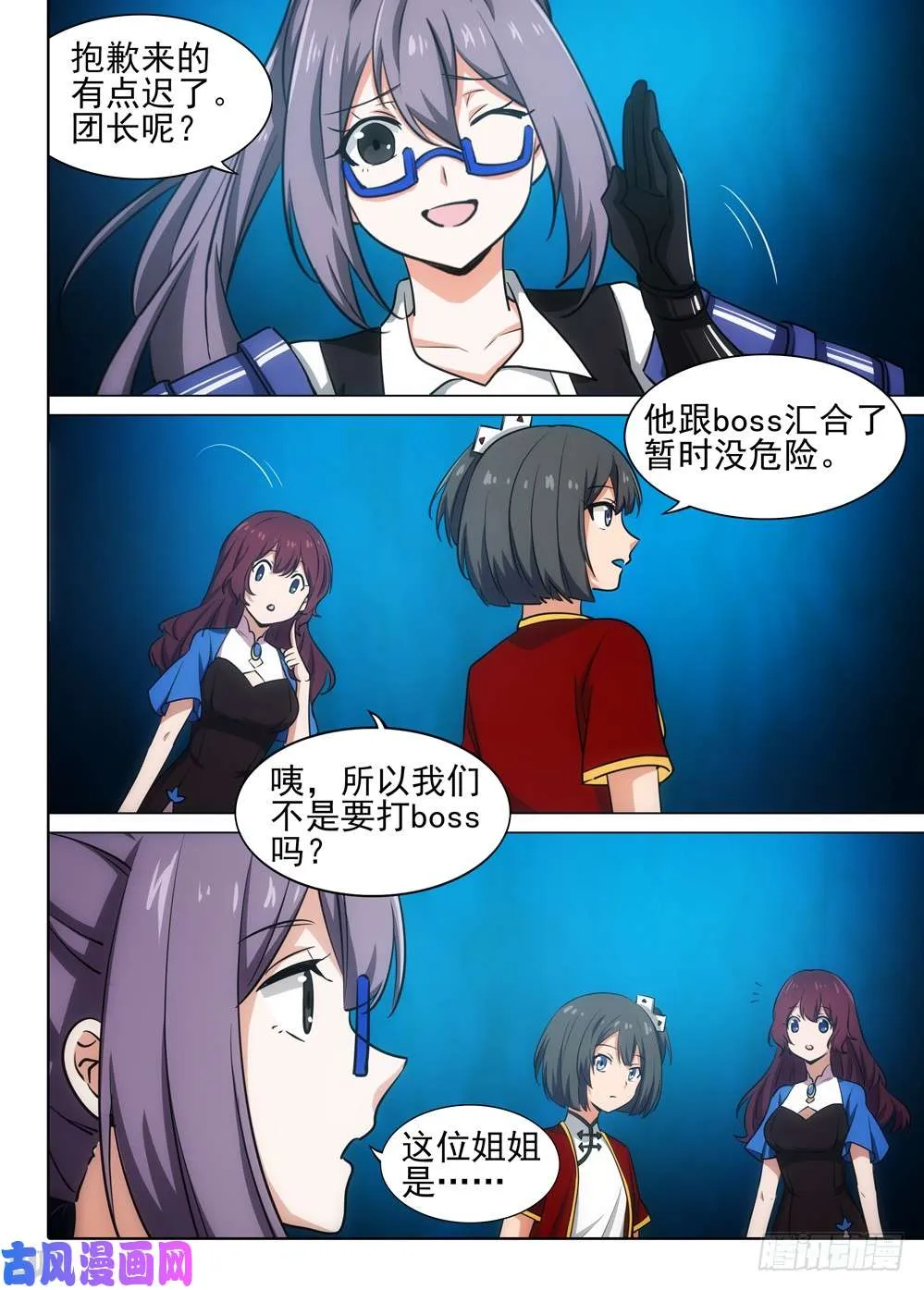 第543墓：汇合 第11页