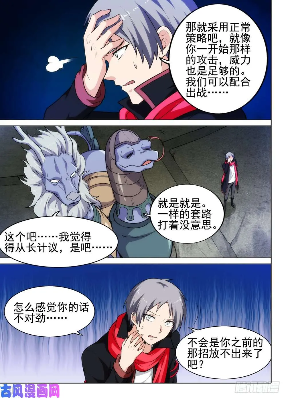 第543墓：汇合 第4页