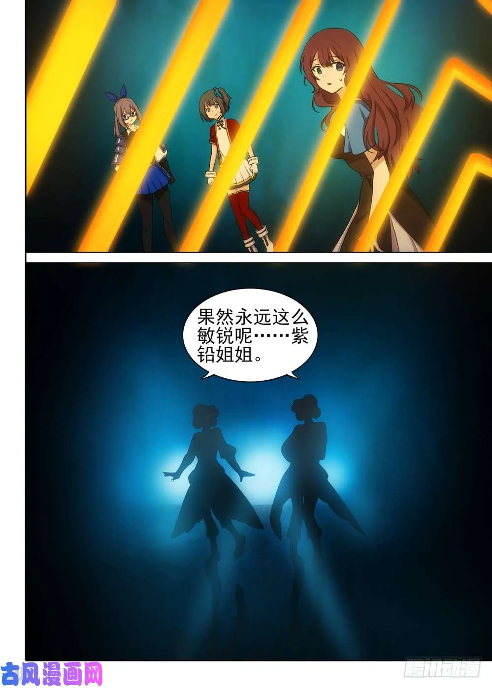 第543墓：汇合 第15页