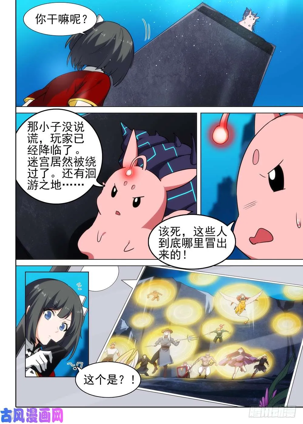 第543墓：汇合 第7页