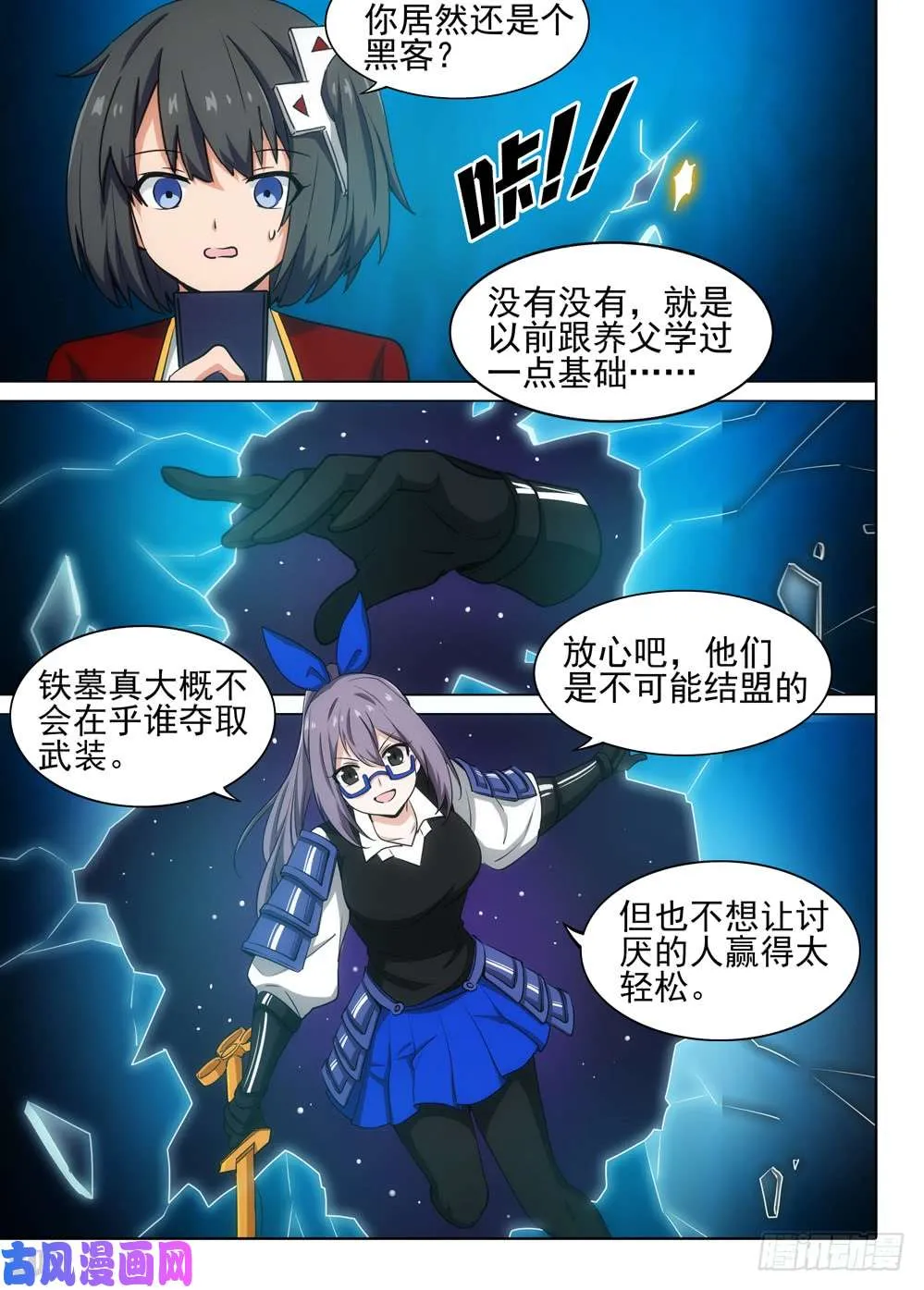 第543墓：汇合 第10页