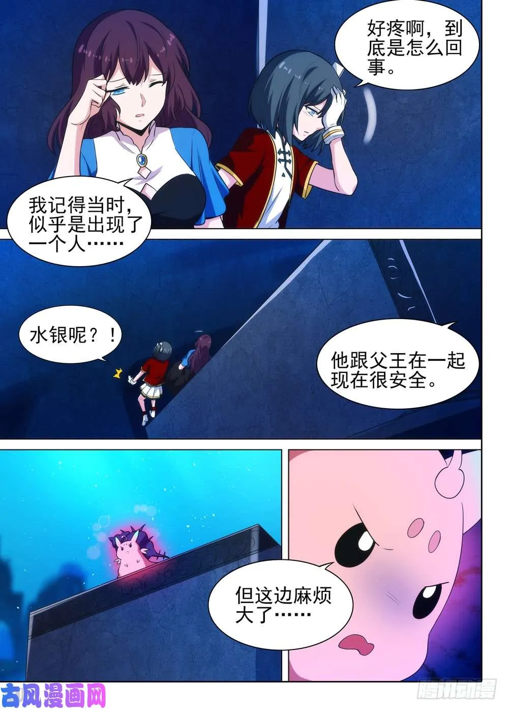 第543墓：汇合 第6页
