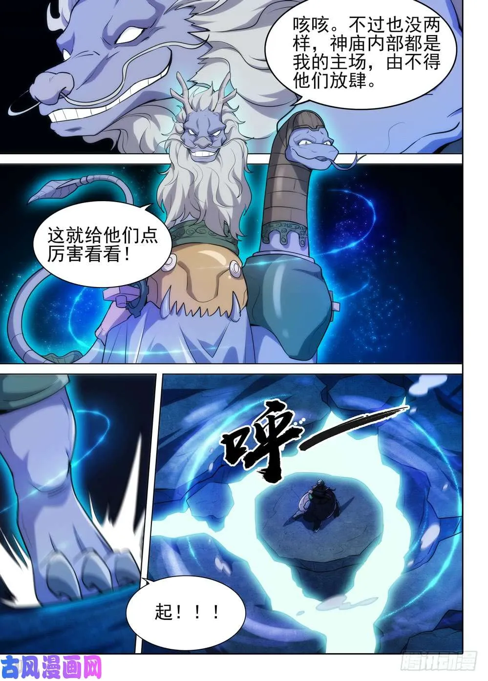 第543墓：汇合 第2页