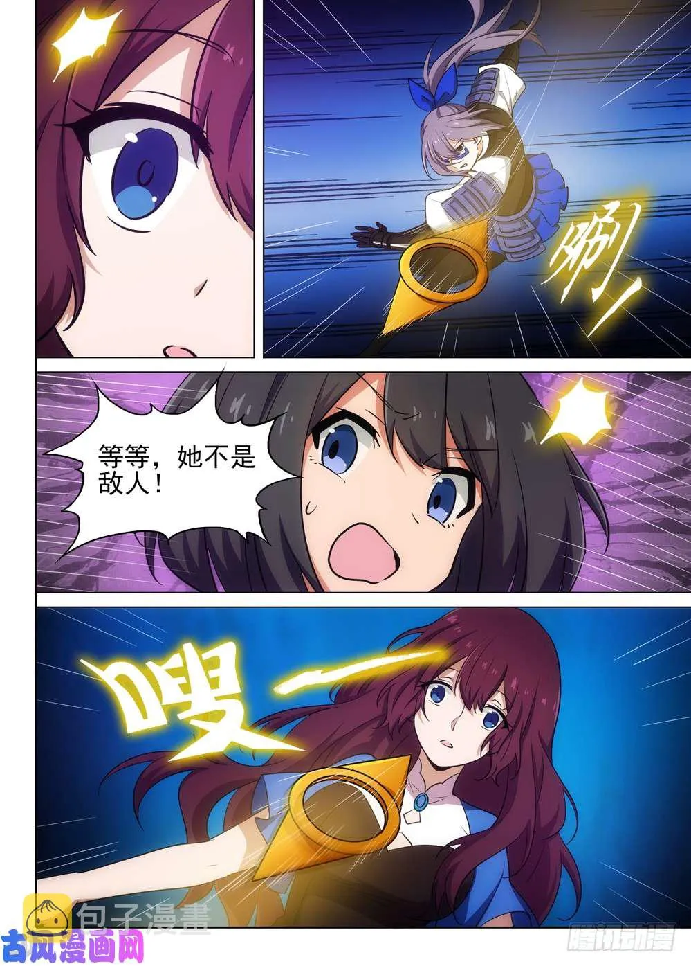 第543墓：汇合 第13页