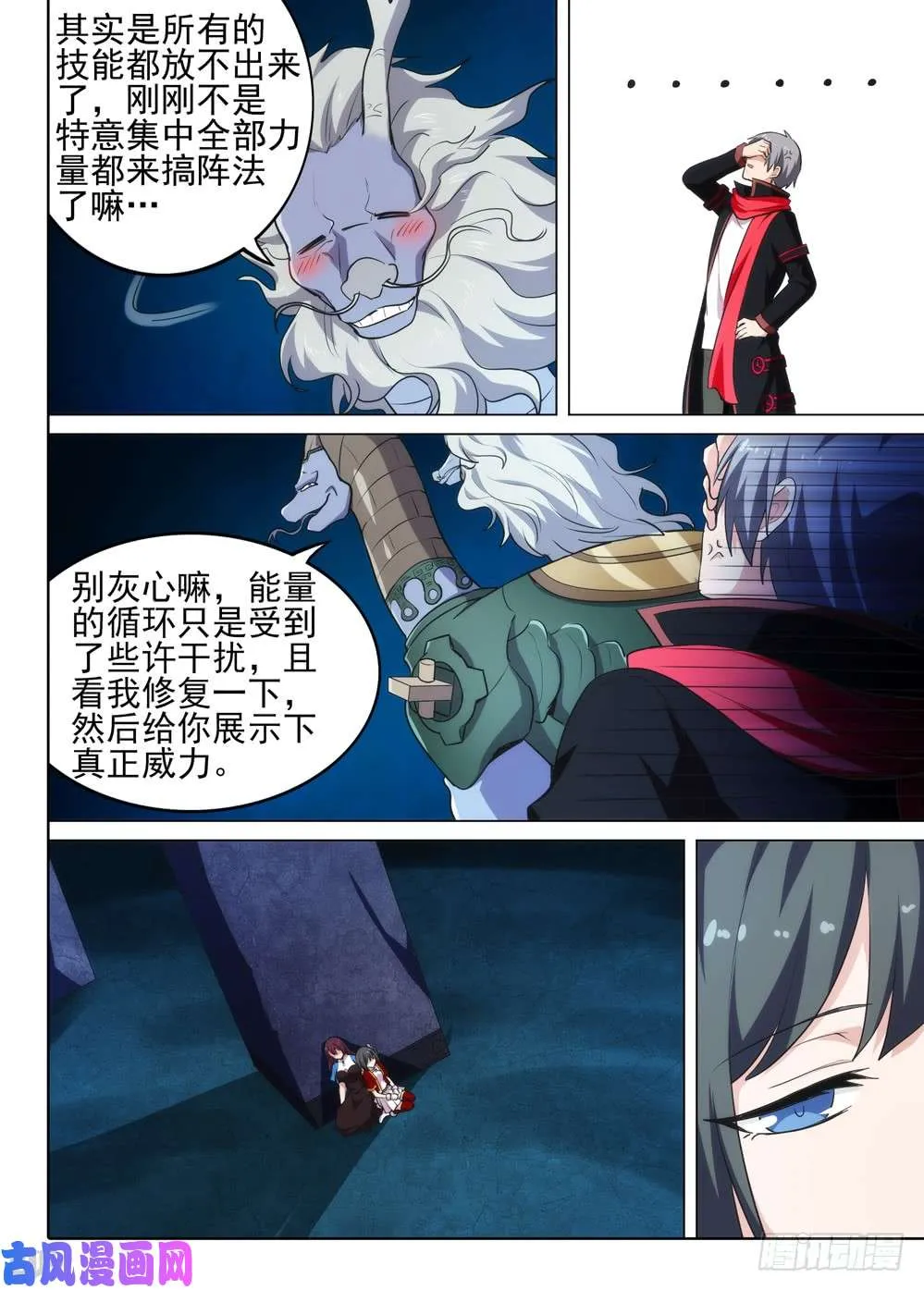 第543墓：汇合 第5页