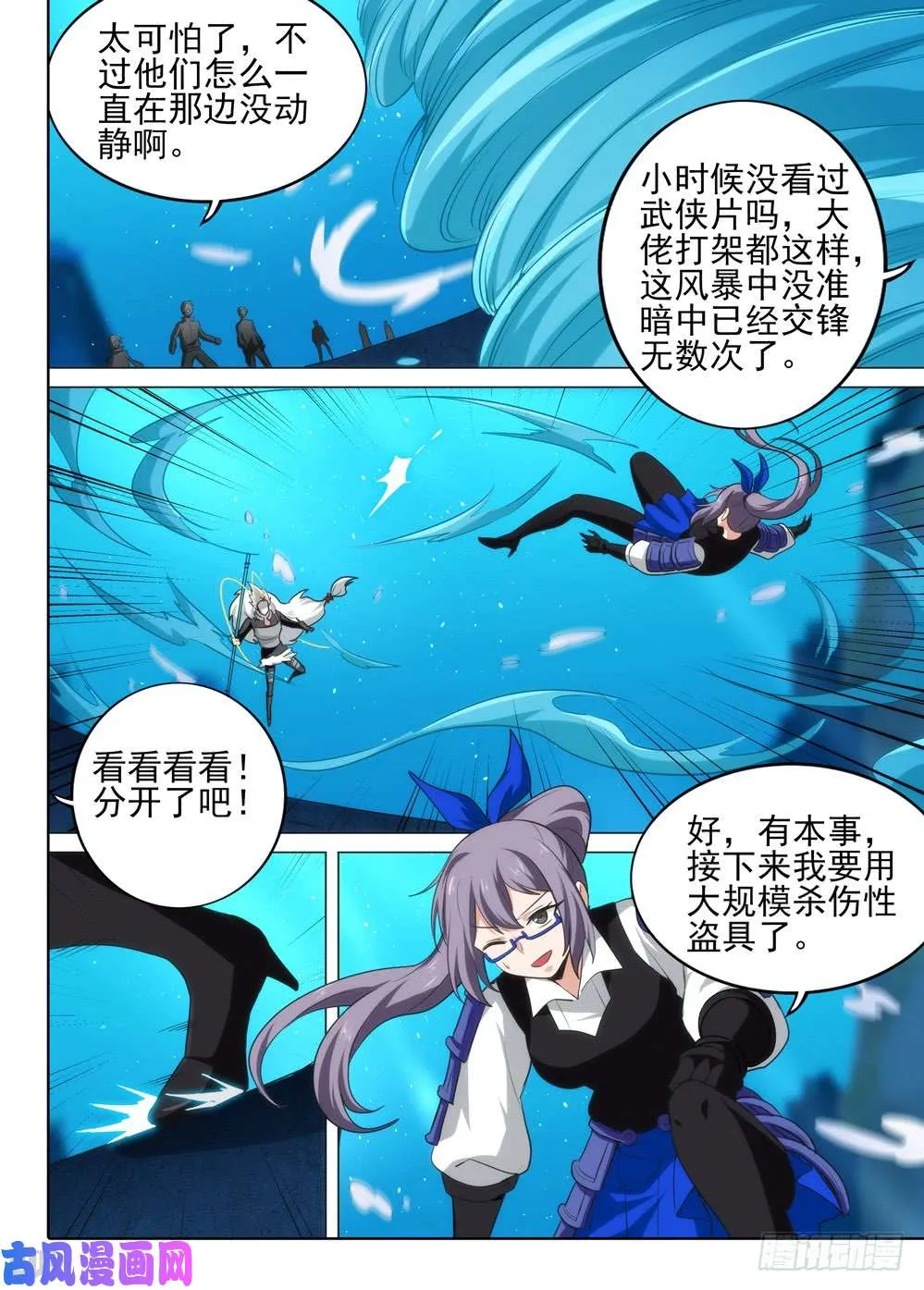 第544墓：对抗 第9页