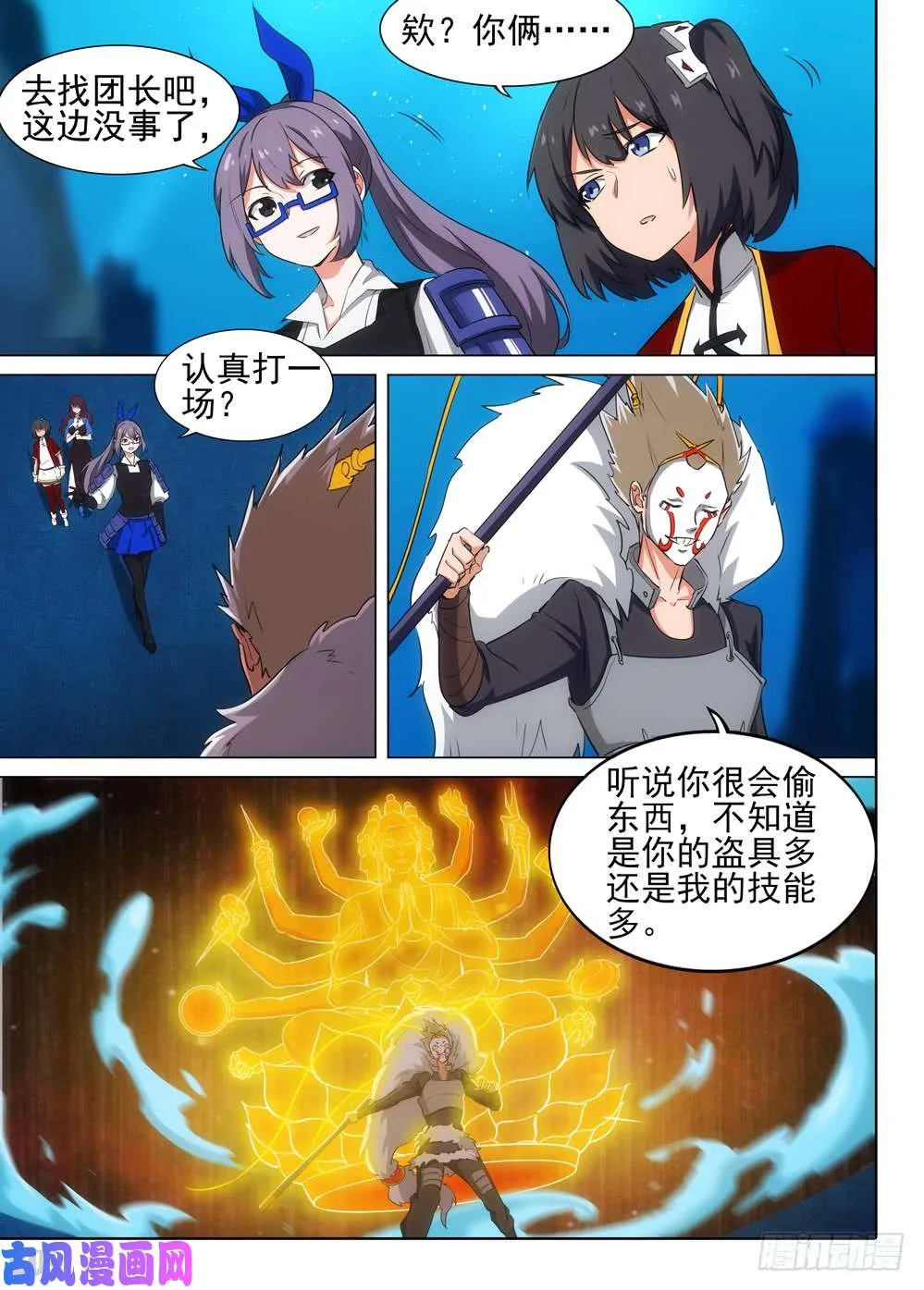 第544墓：对抗 第4页