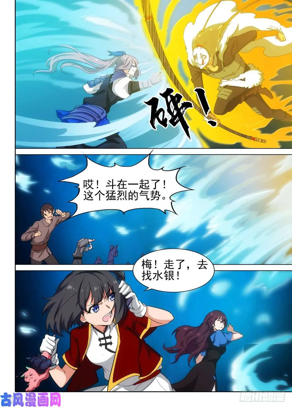 第544墓：对抗 第7页