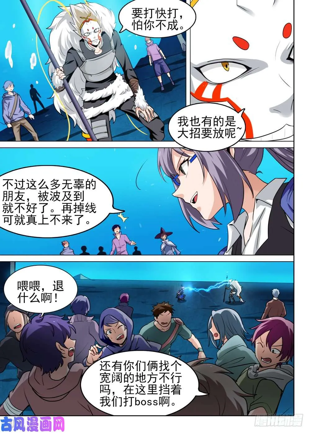 第544墓：对抗 第10页