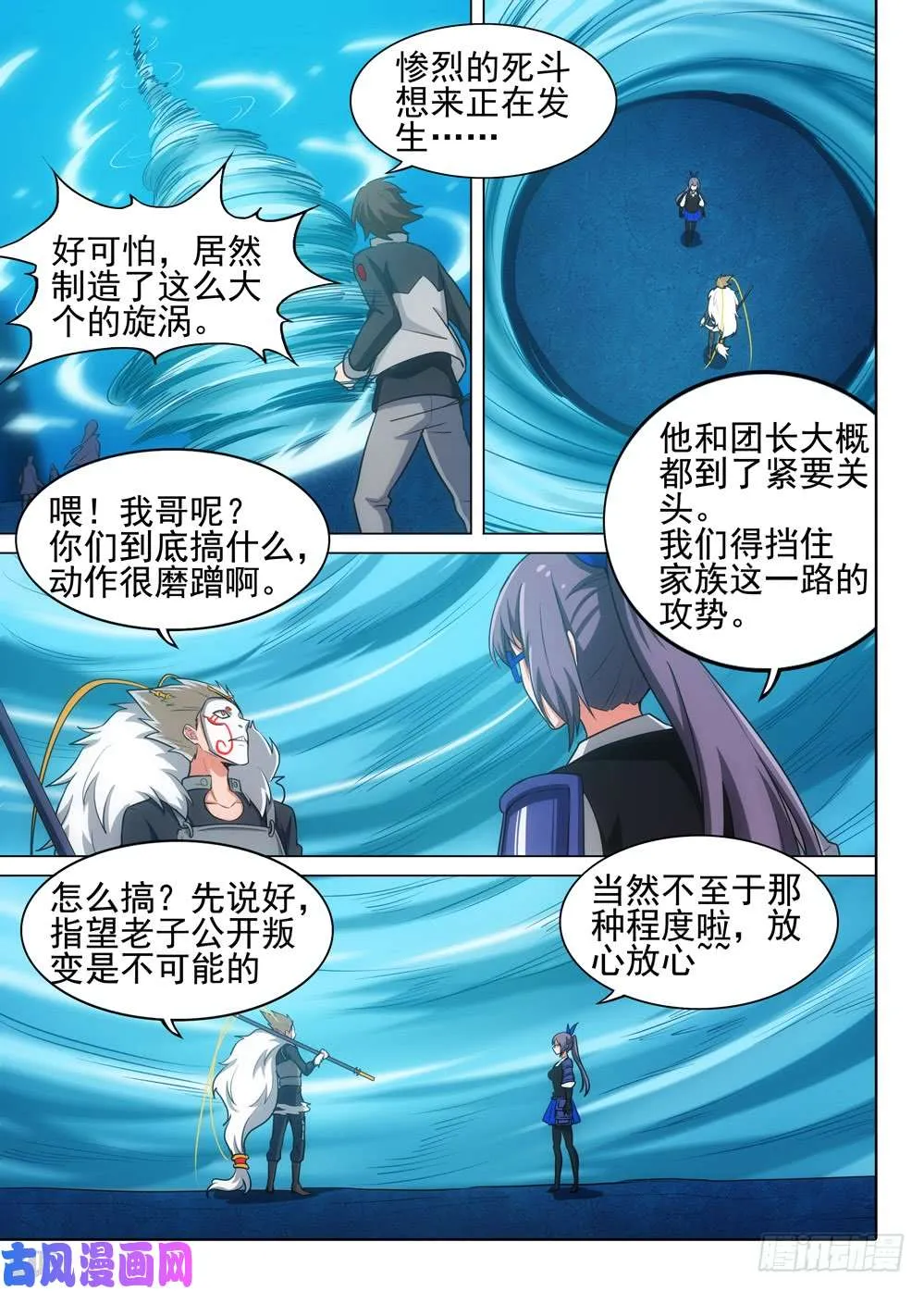 第544墓：对抗 第8页