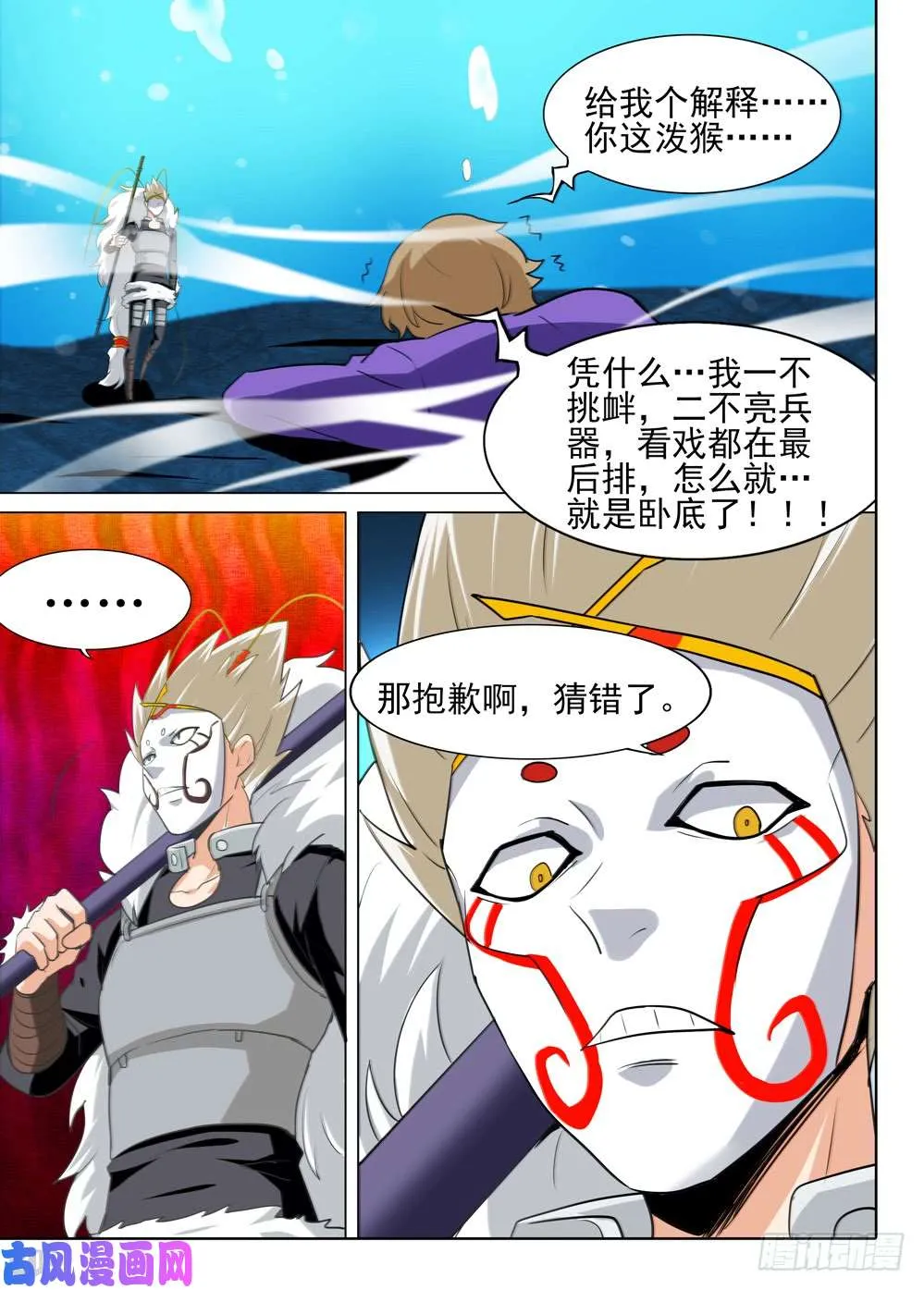 第544墓：对抗 第14页