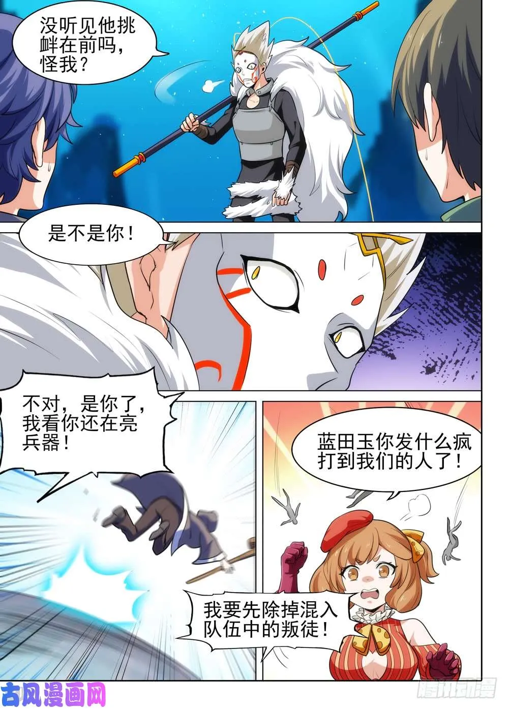 第544墓：对抗 第12页