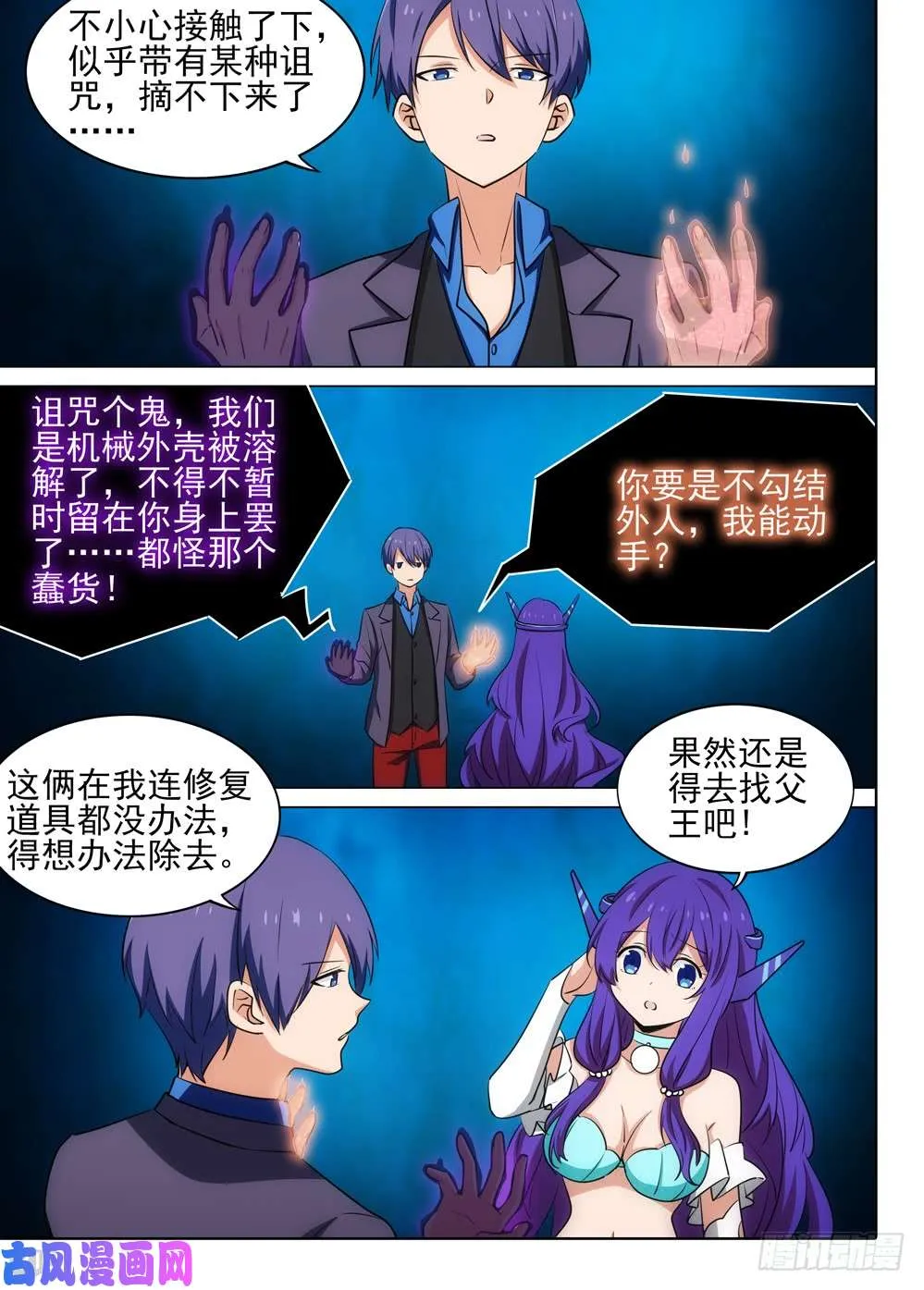 第545墓：机关 第8页