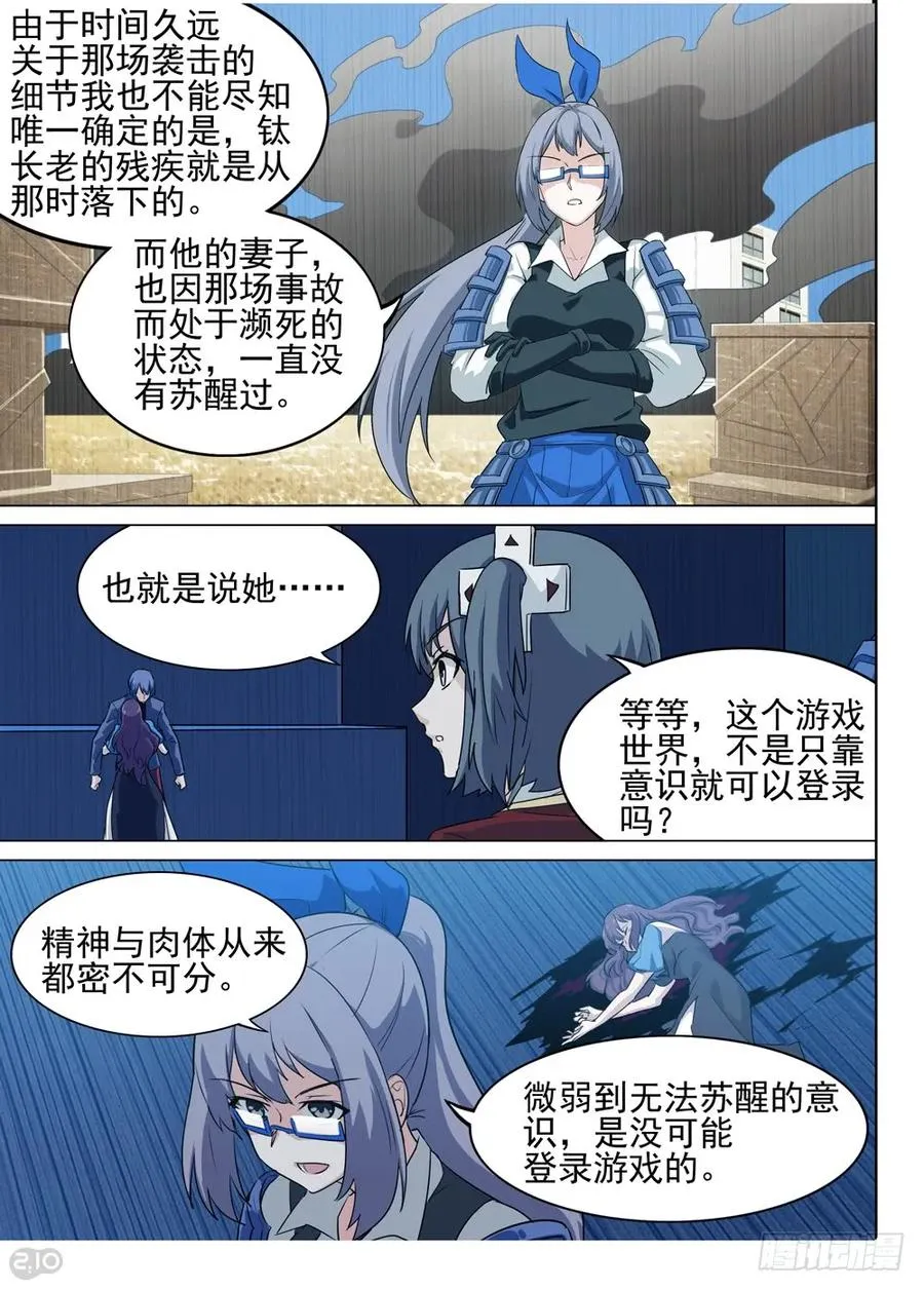 第554墓：旧事 第12页