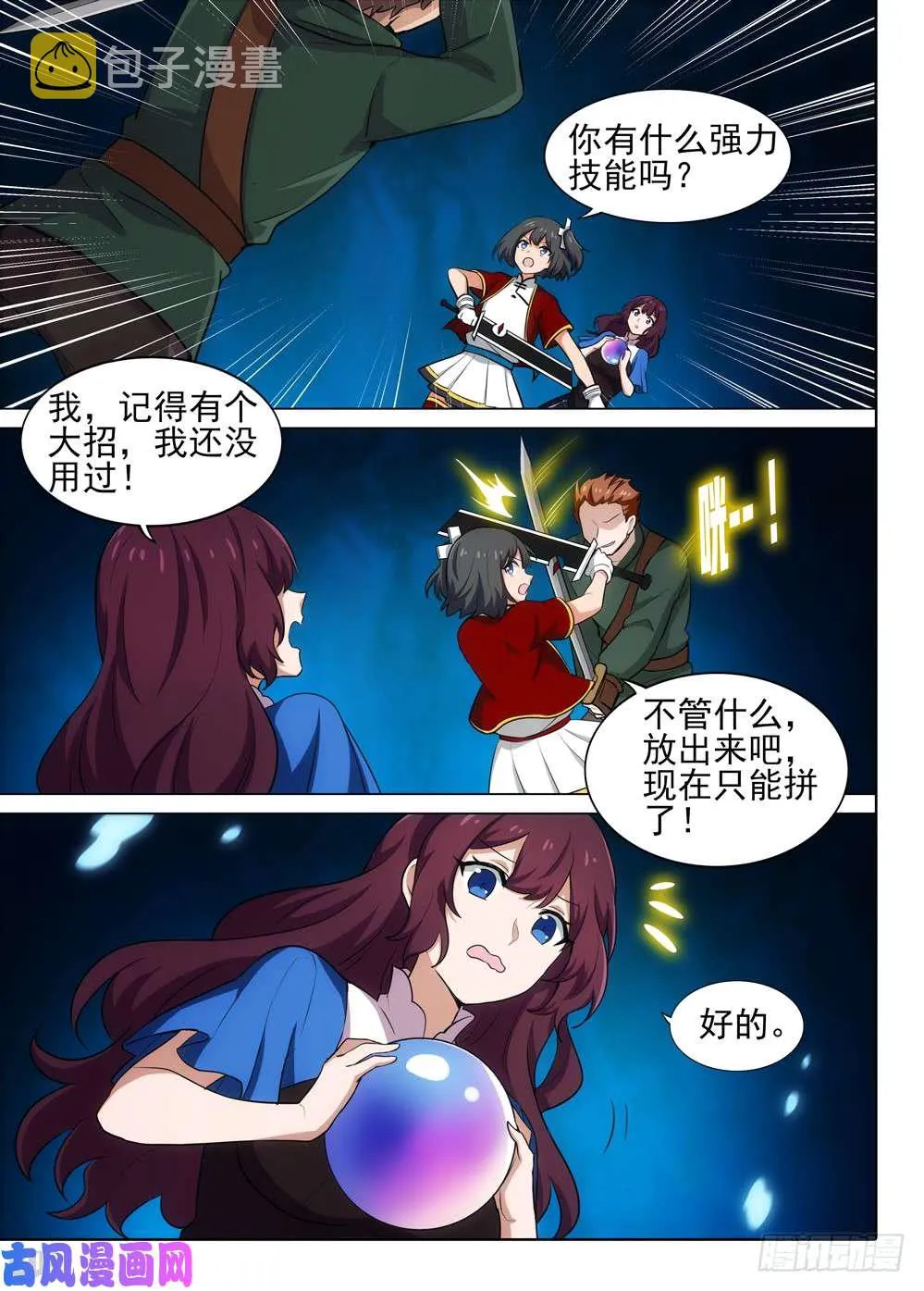 第546墓：母子 第6页