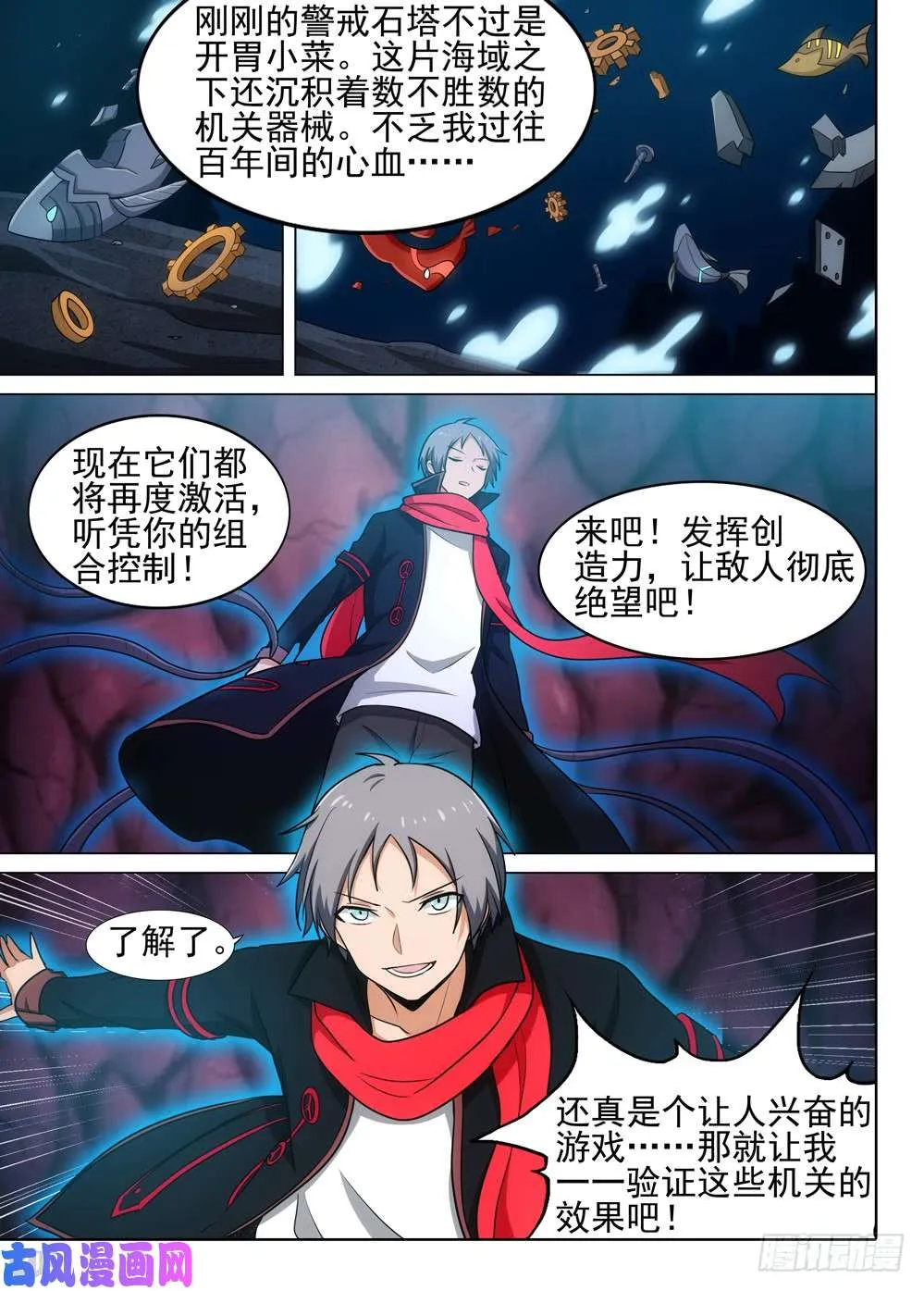 第547墓：龙宫总指挥 第12页
