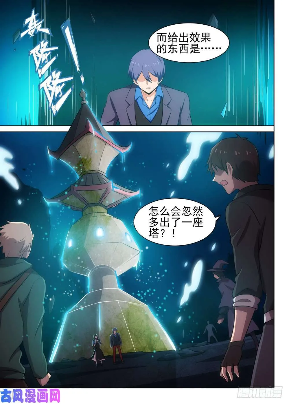 第547墓：龙宫总指挥 第8页