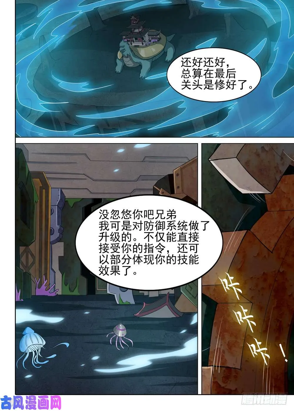 第547墓：龙宫总指挥 第9页